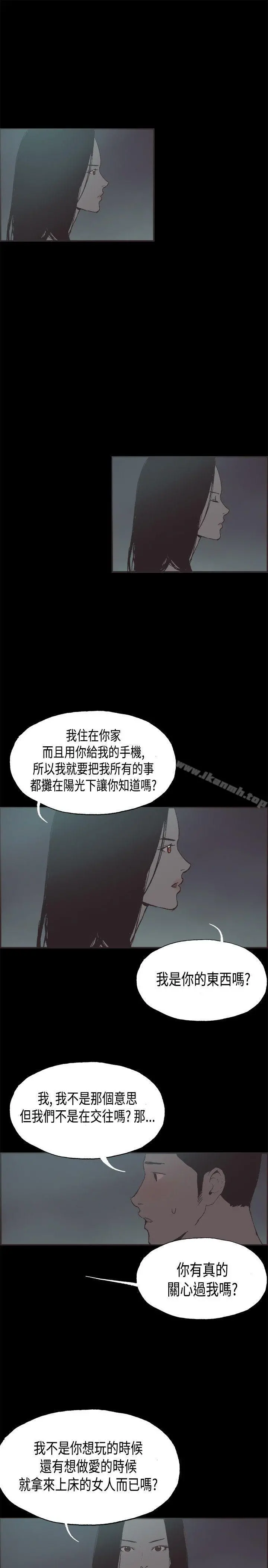 同居(完结) 第29话 第14页