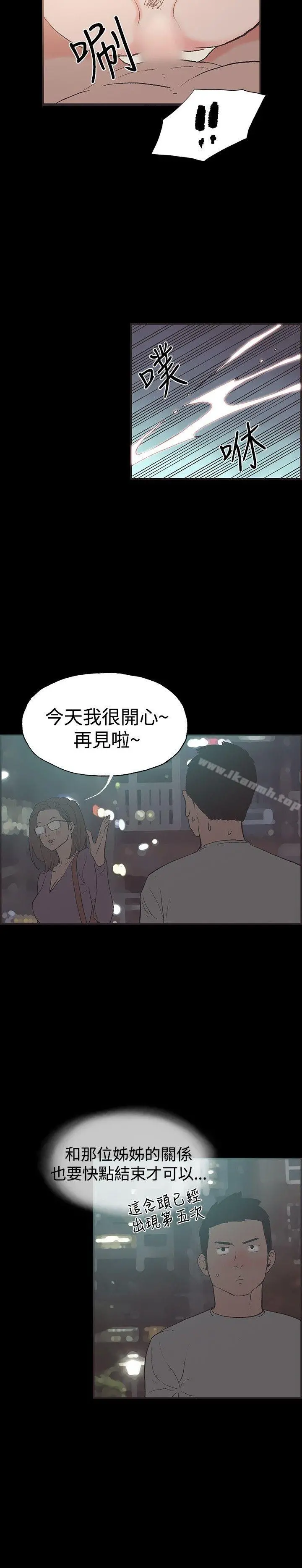 同居(完结) 第50话 第11页