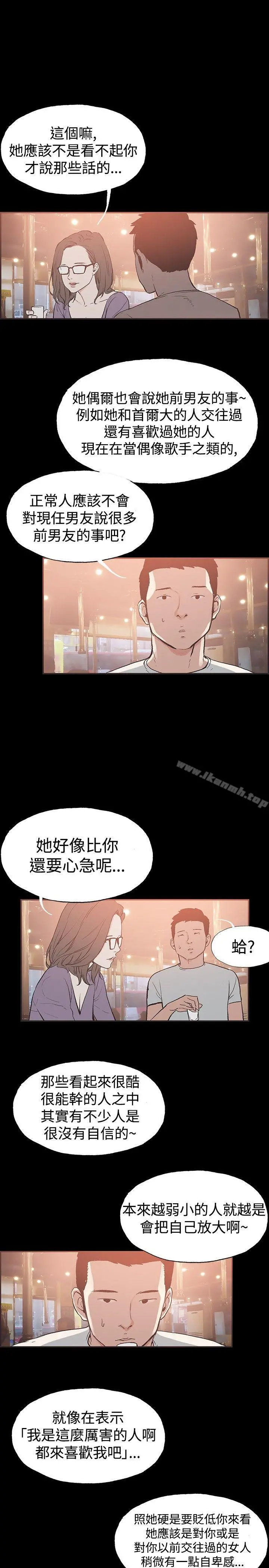 同居(完结) 第50话 第5页