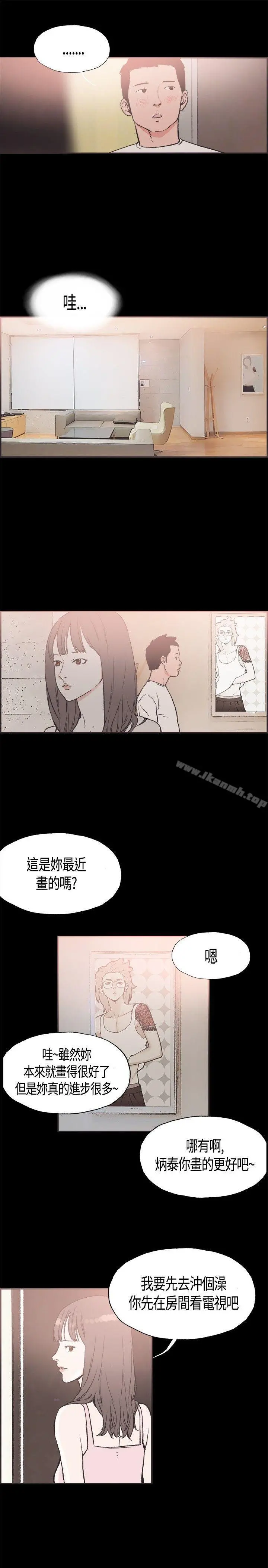 同居(完结) 第15话 第3页