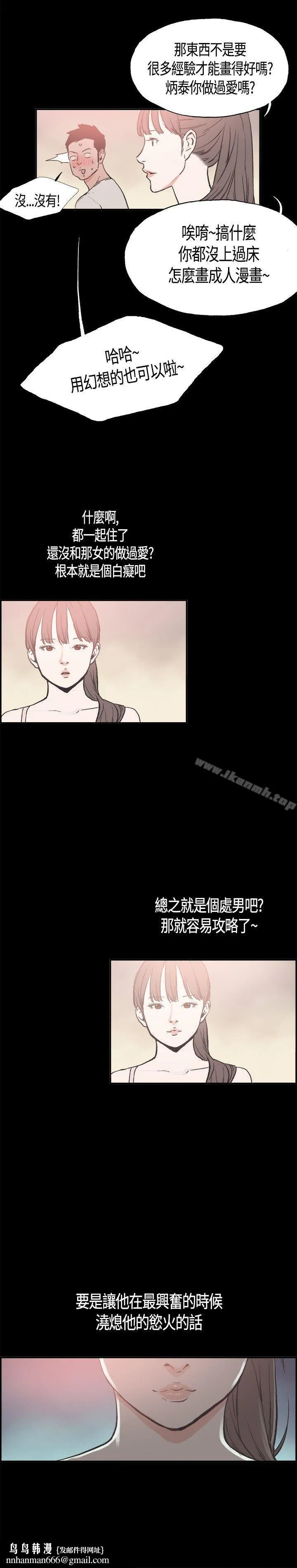 同居(完结) 第15话 第8页