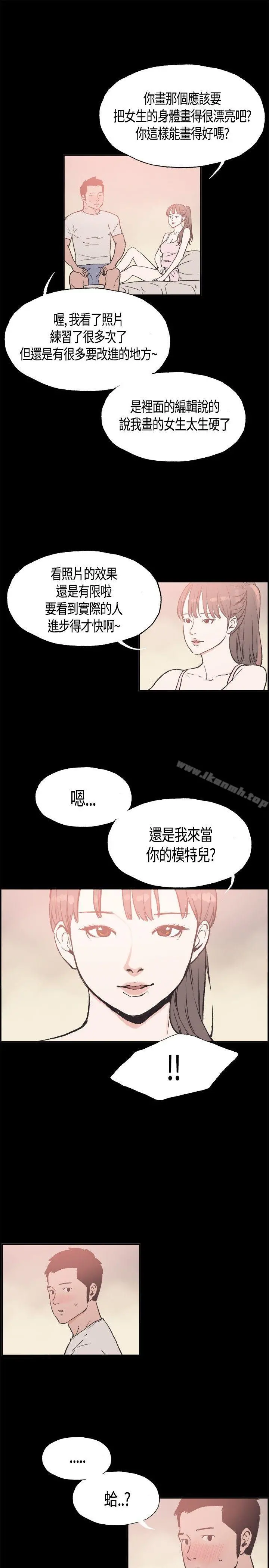 同居(完结) 第15话 第9页
