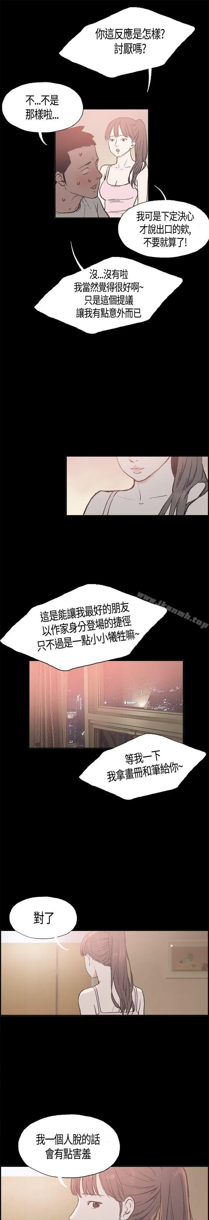 同居(完结) 第15话 第11页