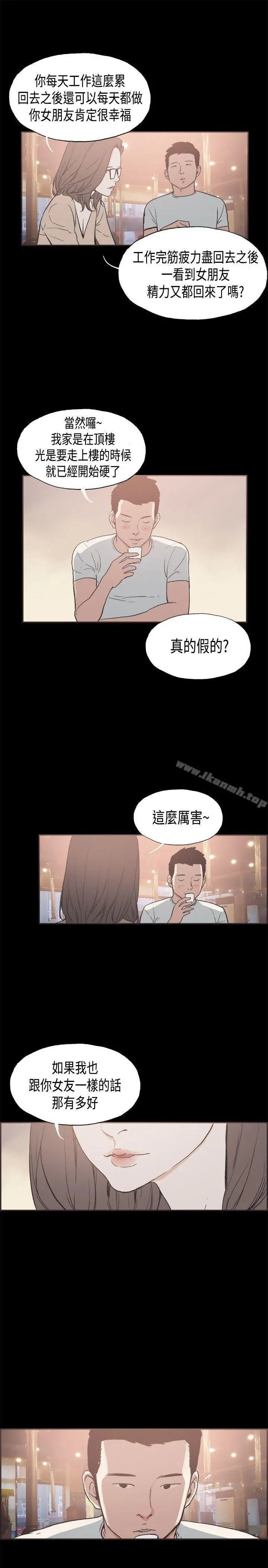 同居(完结) 第26话 第15页