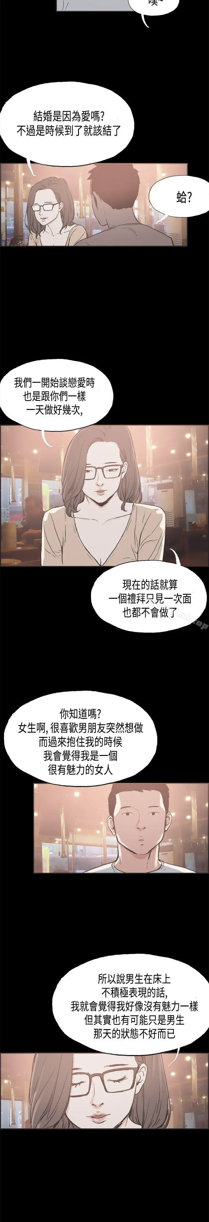 同居(完结) 第26话 第13页