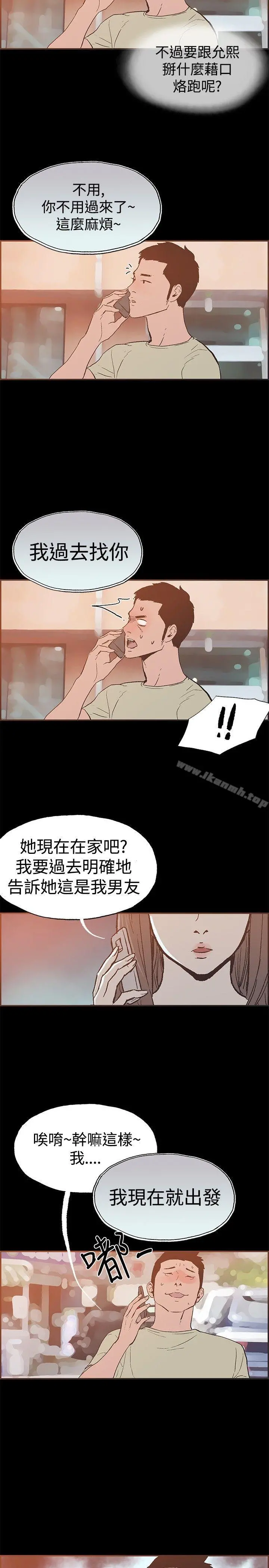 同居(完结) 第44话 第13页
