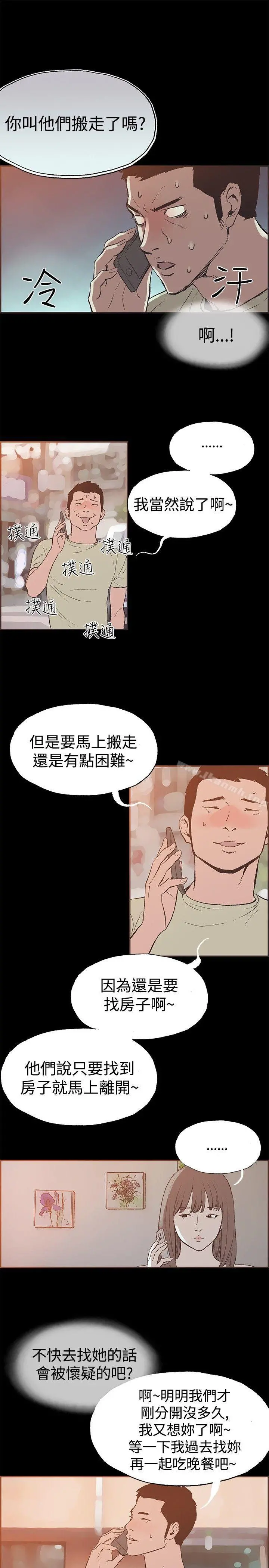 同居(完结) 第44话 第12页