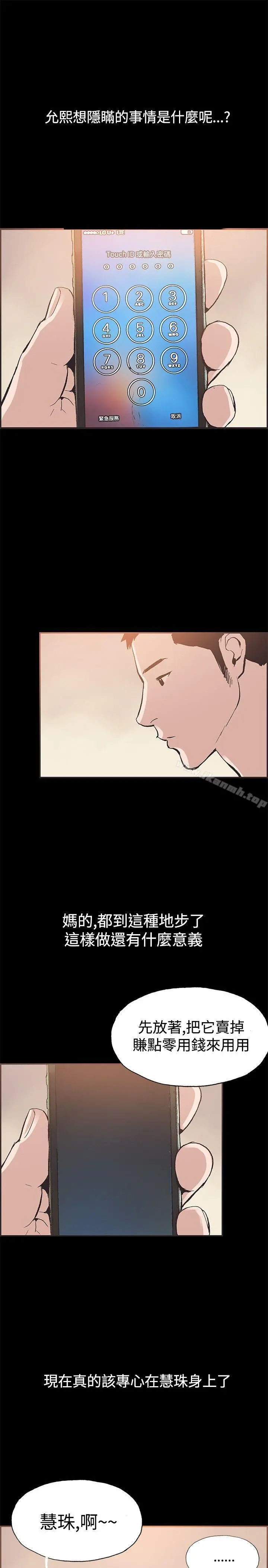同居(完结) 第51话 第10页