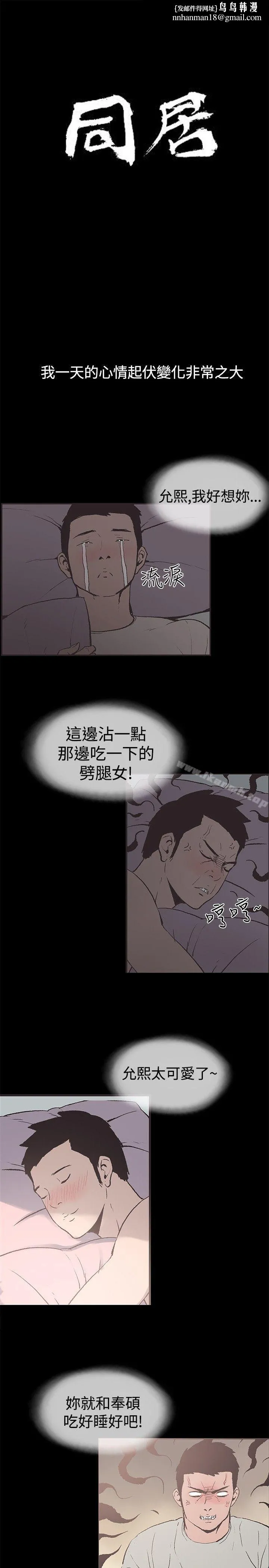 同居(完结) 第51话 第1页