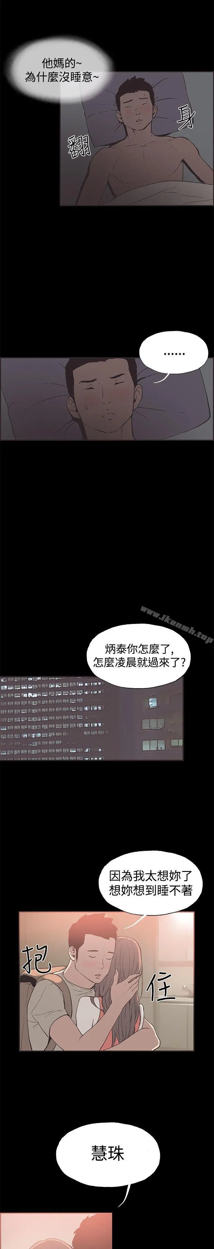 同居(完结) 第49话 第5页