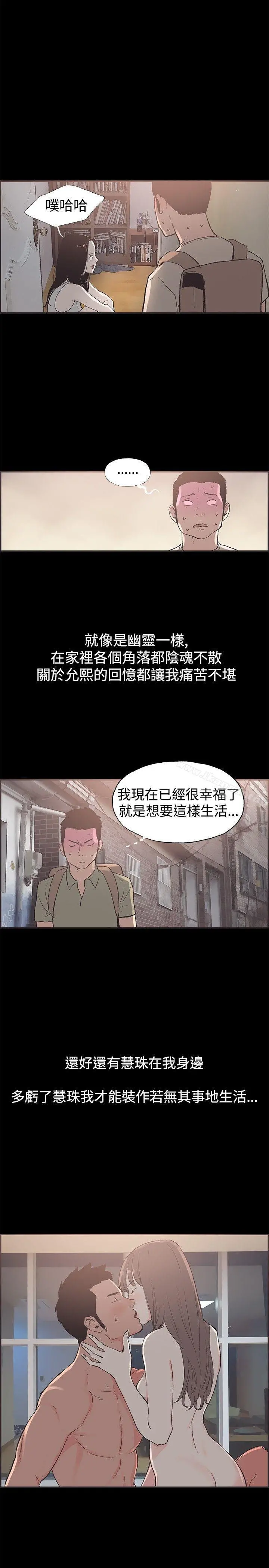 同居(完结) 第49话 第11页