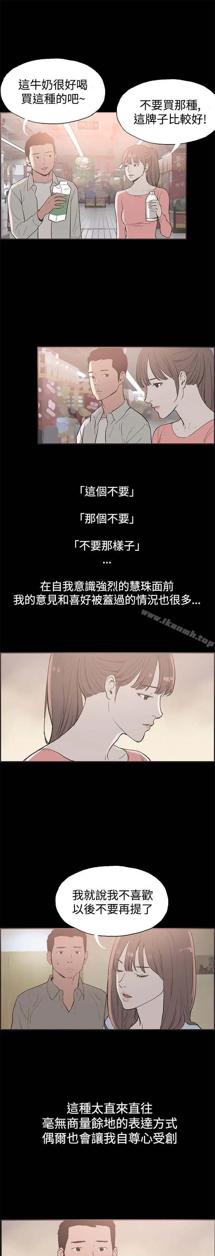 同居(完结) 第49话 第13页