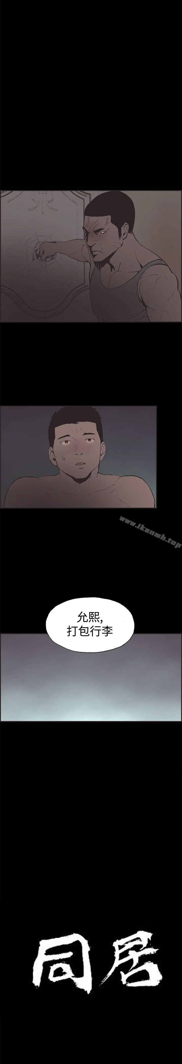 同居(完结) 第49话 第2页