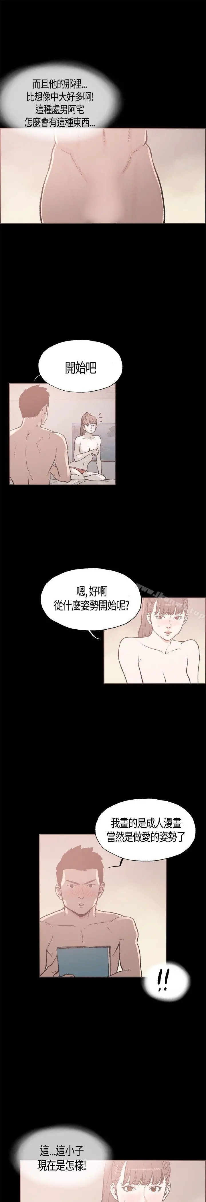同居(完结) 第16话 第6页