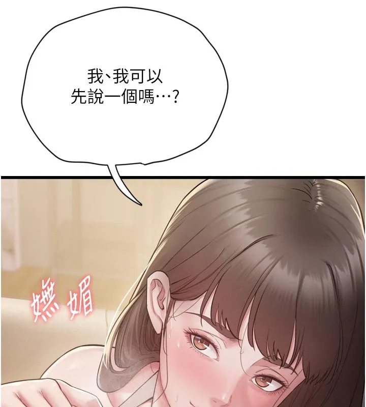 山雨密谈 第1话-酒后赤裸裸的慾望 第182页