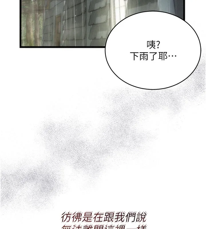 山雨密谈 第1话-酒后赤裸裸的慾望 第112页