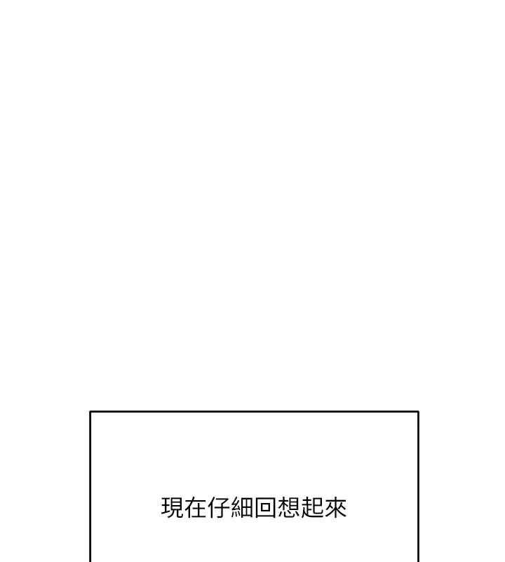 山雨密谈 第1话-酒后赤裸裸的慾望 第122页
