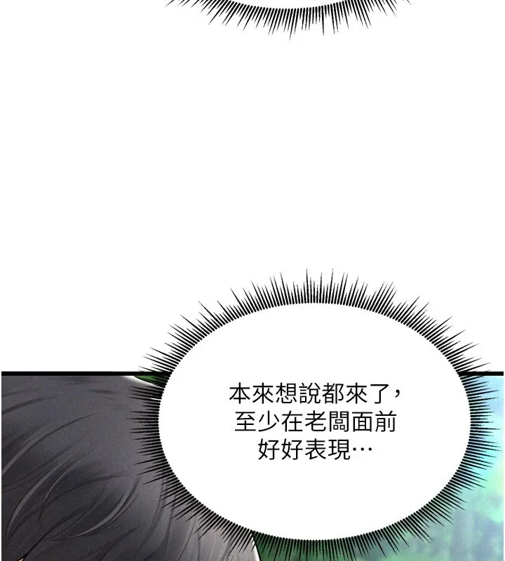 山雨密谈 第1话-酒后赤裸裸的慾望 第25页