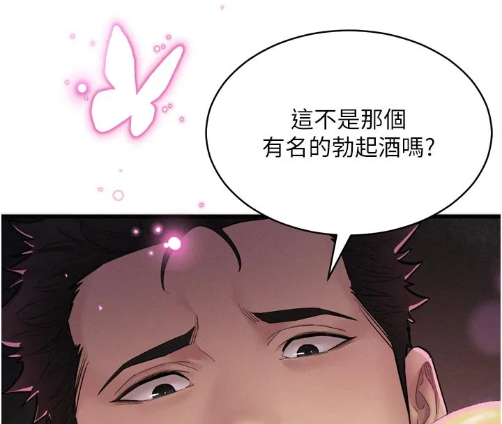 山雨密谈 第1话-酒后赤裸裸的慾望 第119页