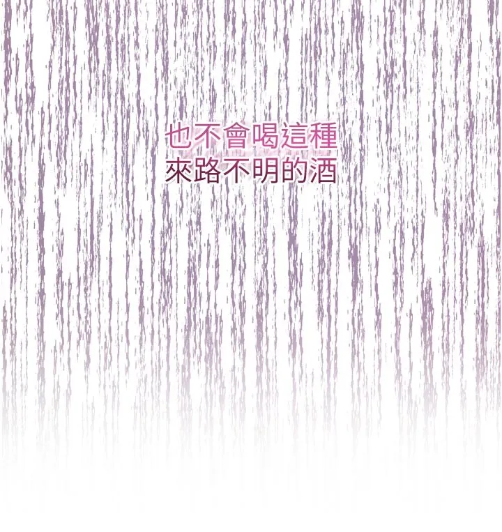 山雨密谈 第1话-酒后赤裸裸的慾望 第136页