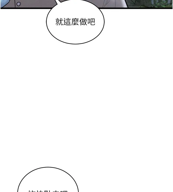 山雨密谈 第1话-酒后赤裸裸的慾望 第72页