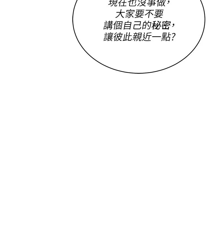 山雨密谈 第1话-酒后赤裸裸的慾望 第167页