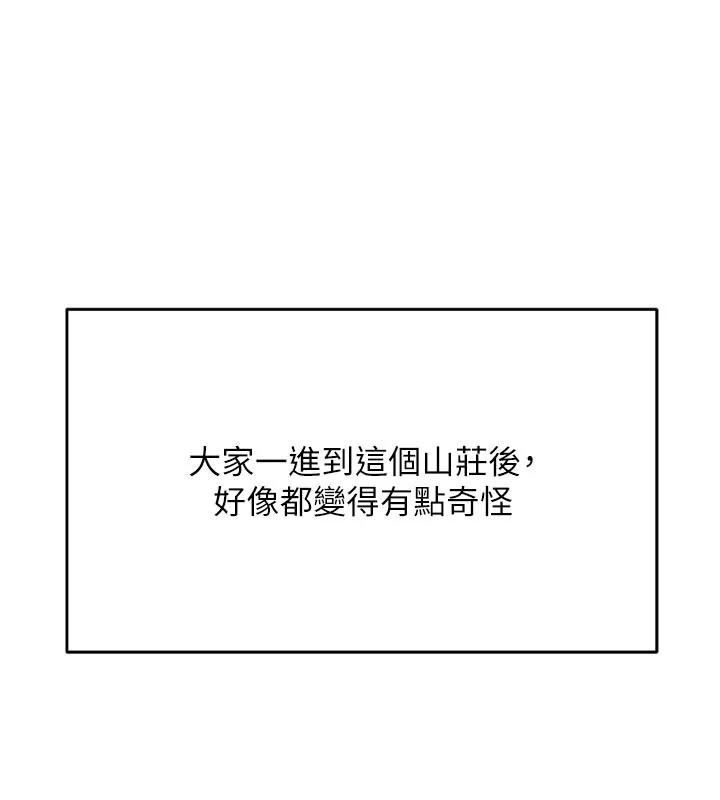 山雨密谈 第1话-酒后赤裸裸的慾望 第127页