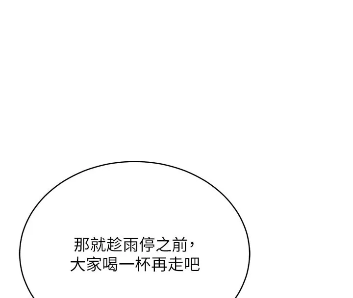 山雨密谈 第1话-酒后赤裸裸的慾望 第125页