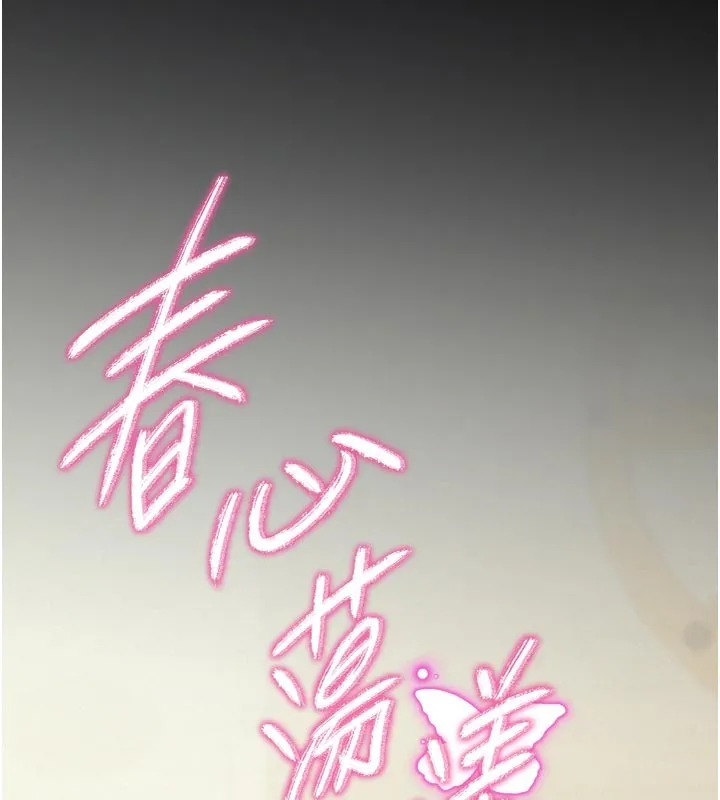 山雨密谈 第1话-酒后赤裸裸的慾望 第139页