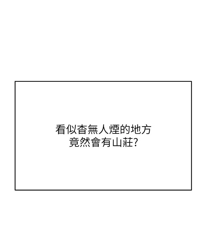 山雨密谈 第1话-酒后赤裸裸的慾望 第102页