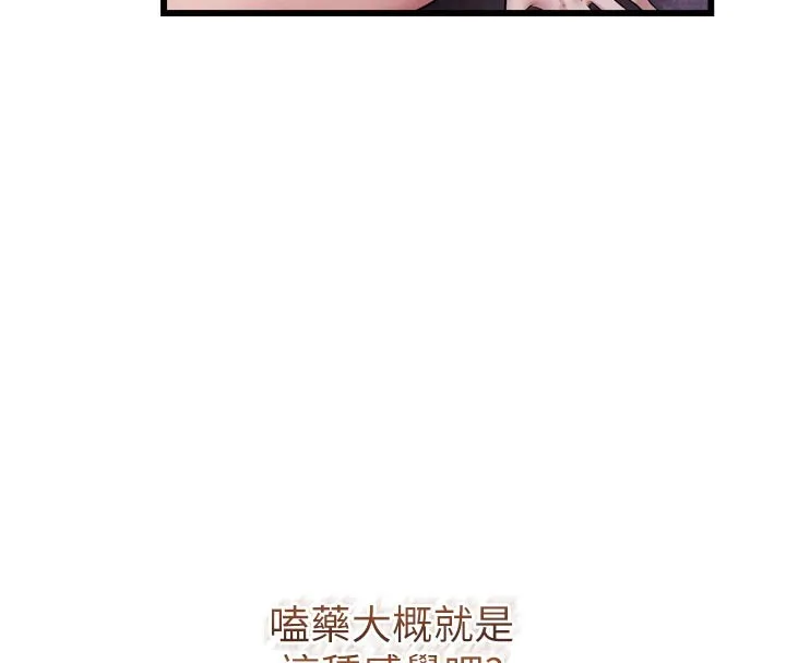 山雨密谈 第1话-酒后赤裸裸的慾望 第161页