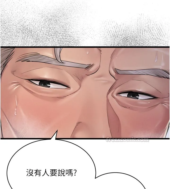 山雨密谈 第1话-酒后赤裸裸的慾望 第180页