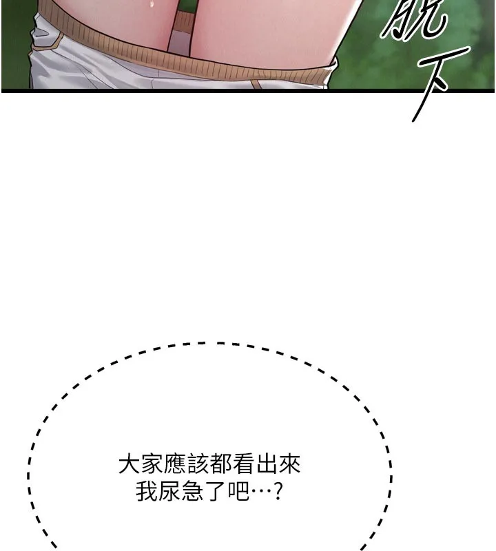 山雨密谈 第1话-酒后赤裸裸的慾望 第82页