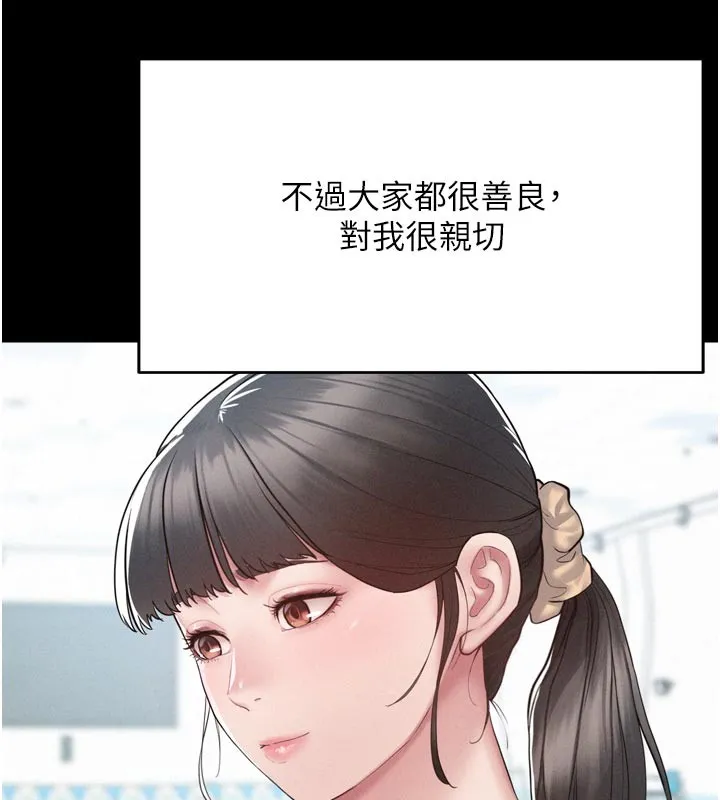 山雨密谈 第1话-酒后赤裸裸的慾望 第204页