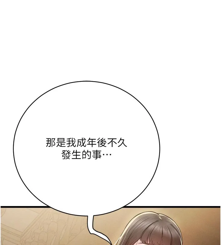 山雨密谈 第1话-酒后赤裸裸的慾望 第193页