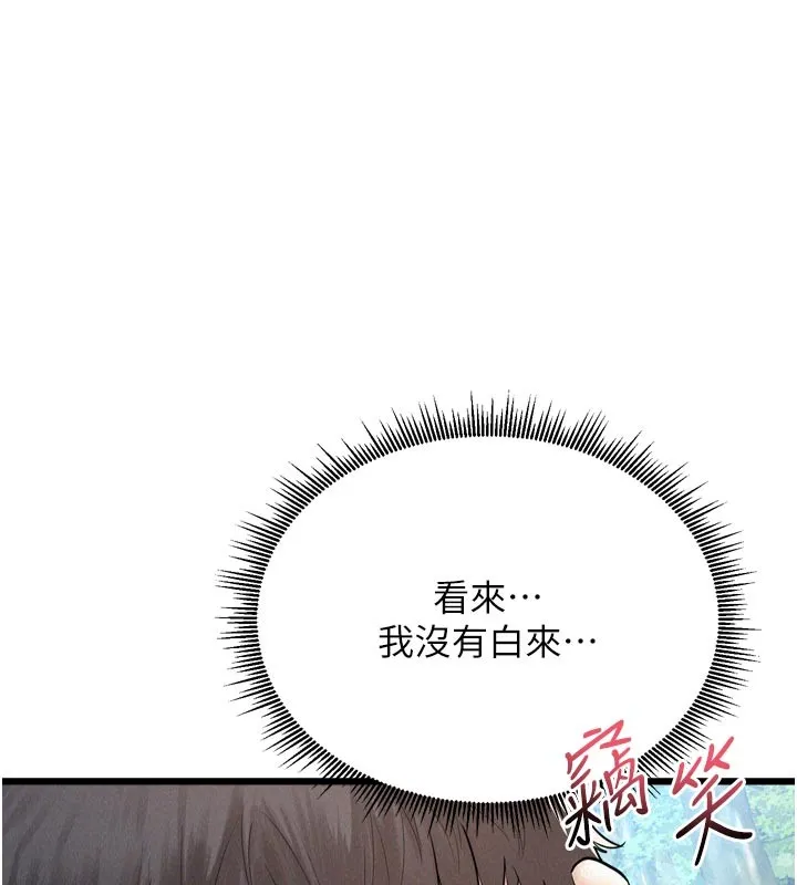 山雨密谈 第1话-酒后赤裸裸的慾望 第42页