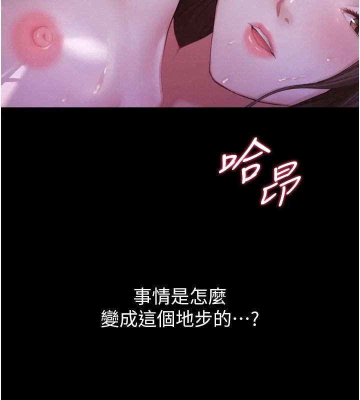 山雨密谈 第1话-酒后赤裸裸的慾望 第5页