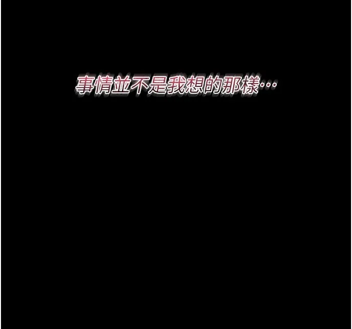 山雨密谈 第1话-酒后赤裸裸的慾望 第211页