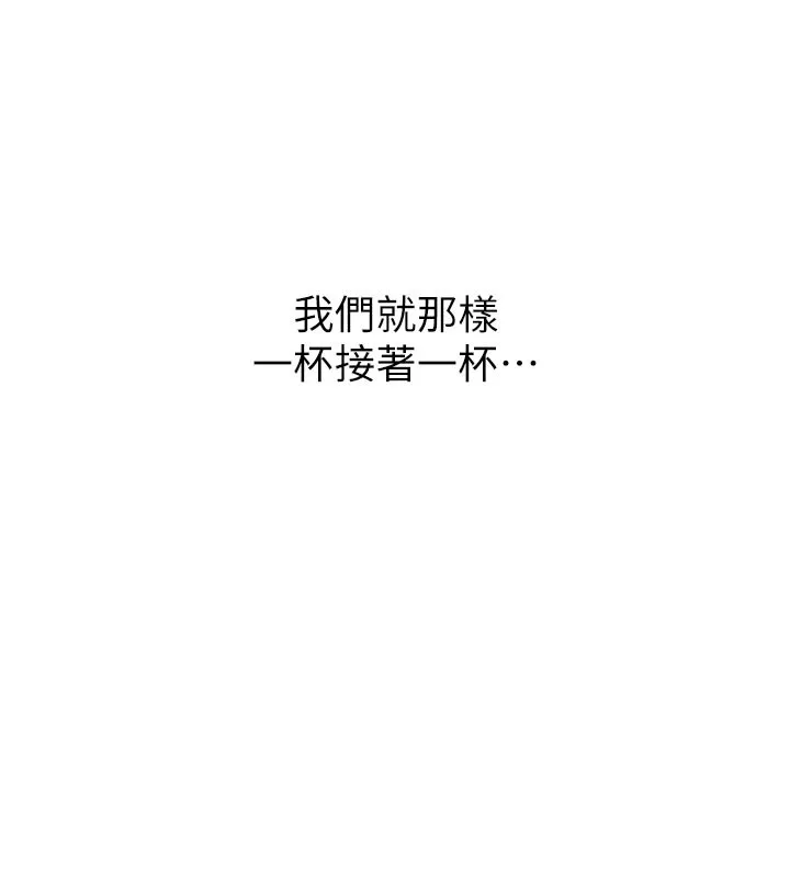 山雨密谈 第1话-酒后赤裸裸的慾望 第153页
