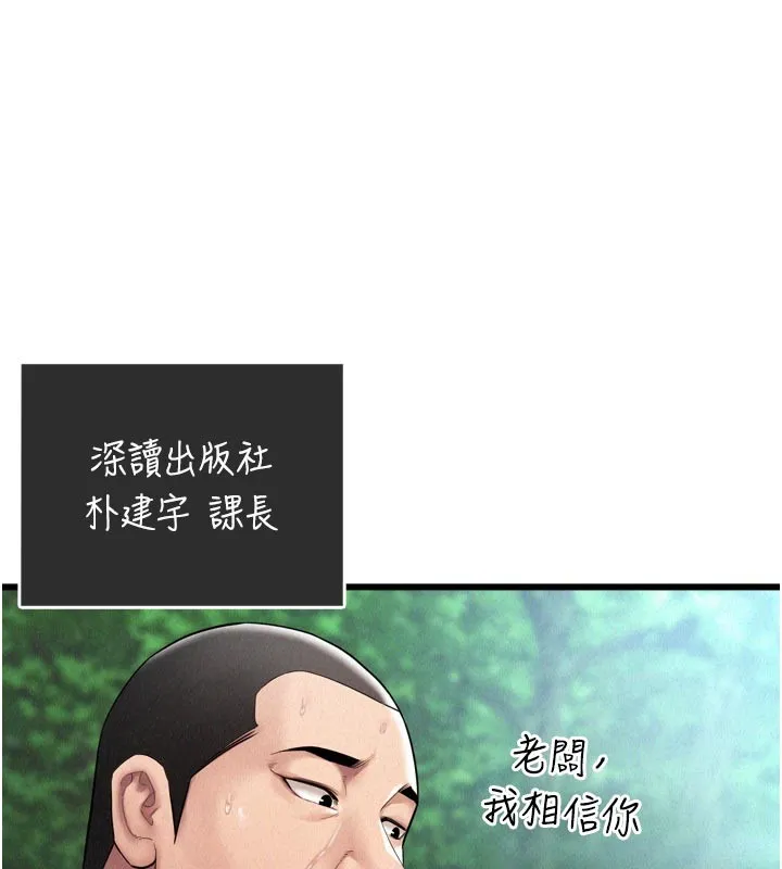 山雨密谈 第1话-酒后赤裸裸的慾望 第28页