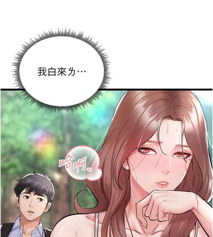 山雨密谈 第1话-酒后赤裸裸的慾望 第31页