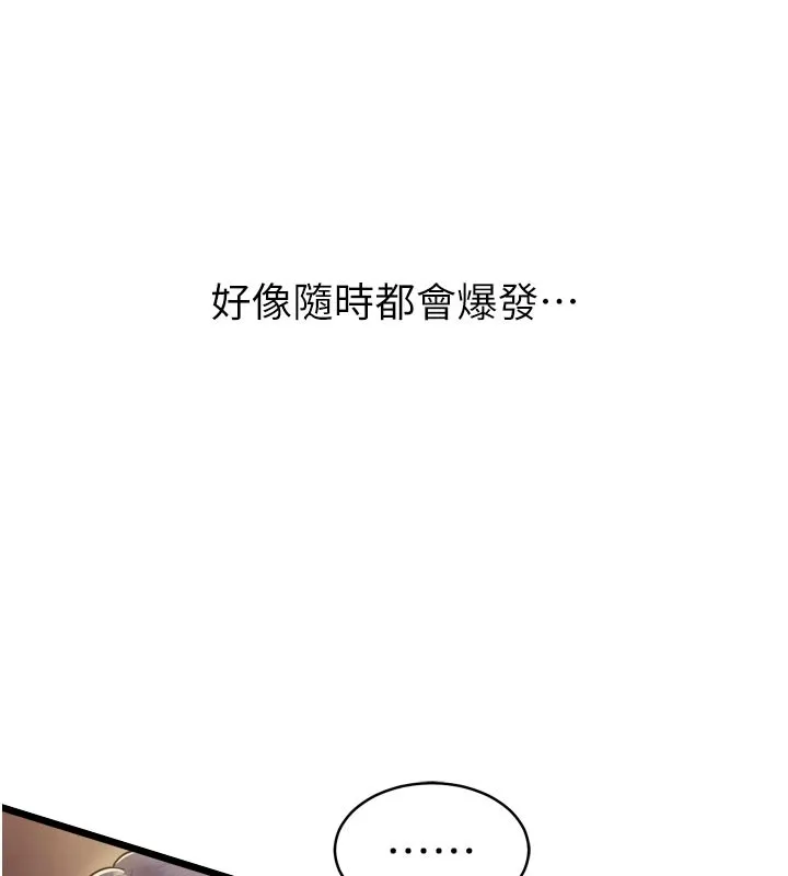 山雨密谈 第1话-酒后赤裸裸的慾望 第177页