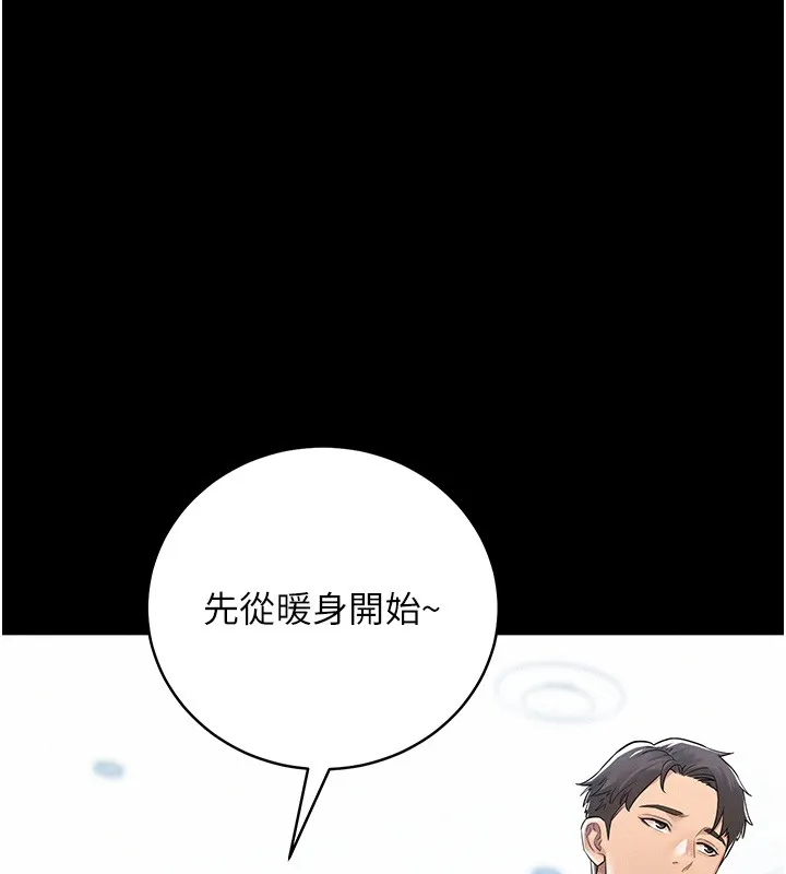 山雨密谈 第2话-不知分寸的游泳教练 第13页