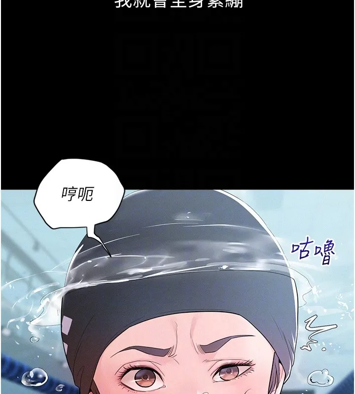 山雨密谈 第2话-不知分寸的游泳教练 第76页