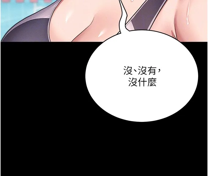山雨密谈 第2话-不知分寸的游泳教练 第50页