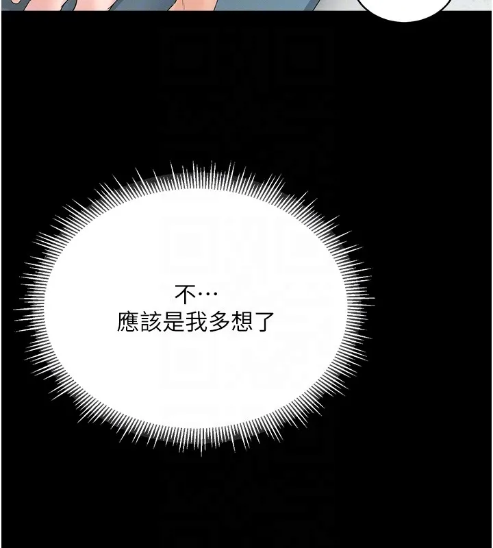 山雨密谈 第2话-不知分寸的游泳教练 第118页