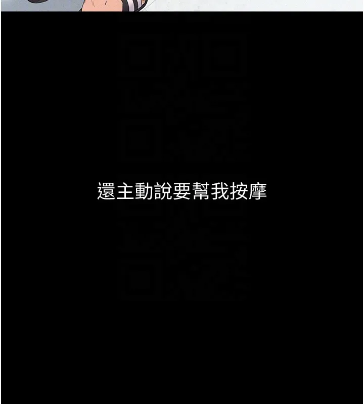 山雨密谈 第2话-不知分寸的游泳教练 第92页
