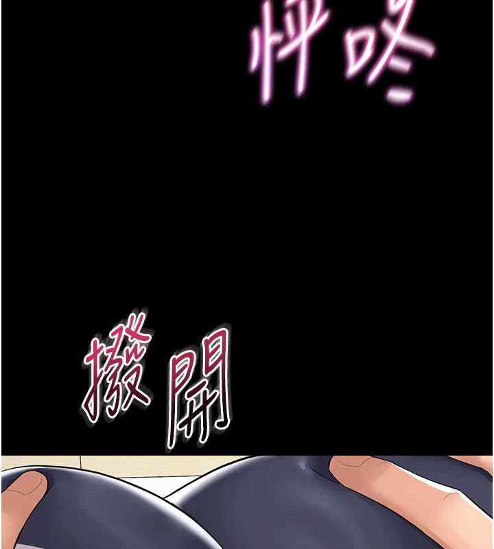 山雨密谈 第2话-不知分寸的游泳教练 第147页