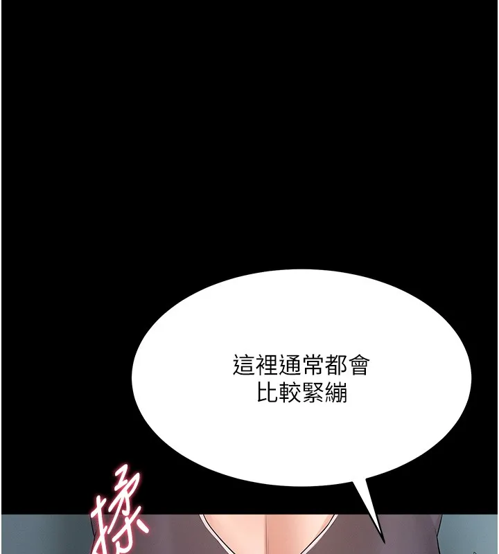 山雨密谈 第2话-不知分寸的游泳教练 第127页