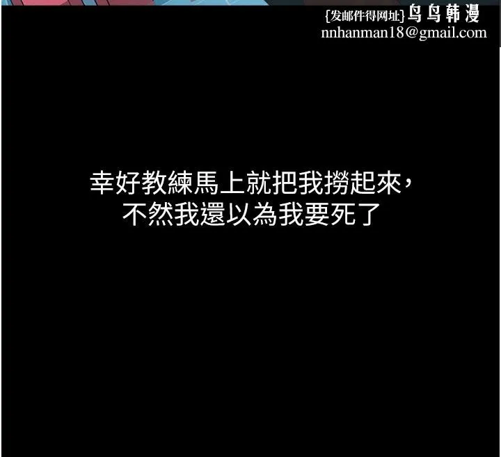 山雨密谈 第2话-不知分寸的游泳教练 第81页